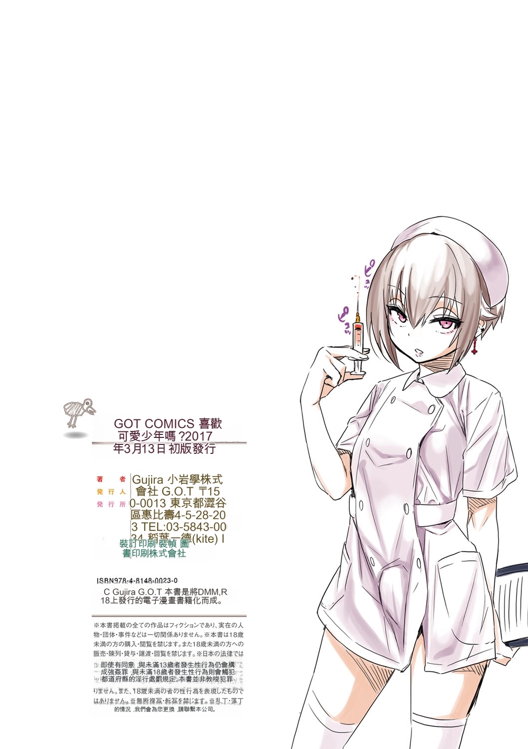 [Gujira] Kawaii Shounen wa Suki desuka? [Digital] [Chinese] - Page 201