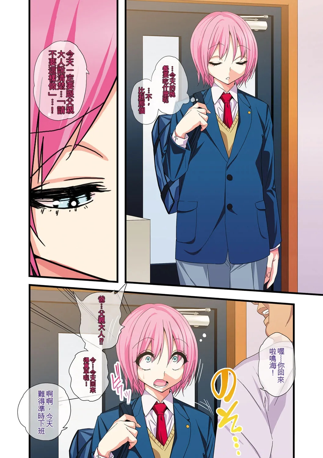 [Gujira] Kawaii Shounen wa Suki desuka? [Digital] [Chinese] - Page 25