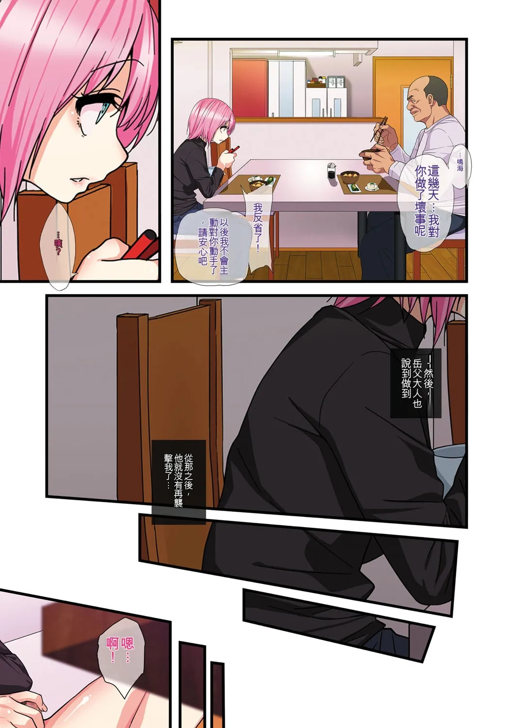 [Gujira] Kawaii Shounen wa Suki desuka? [Digital] [Chinese] - Page 40