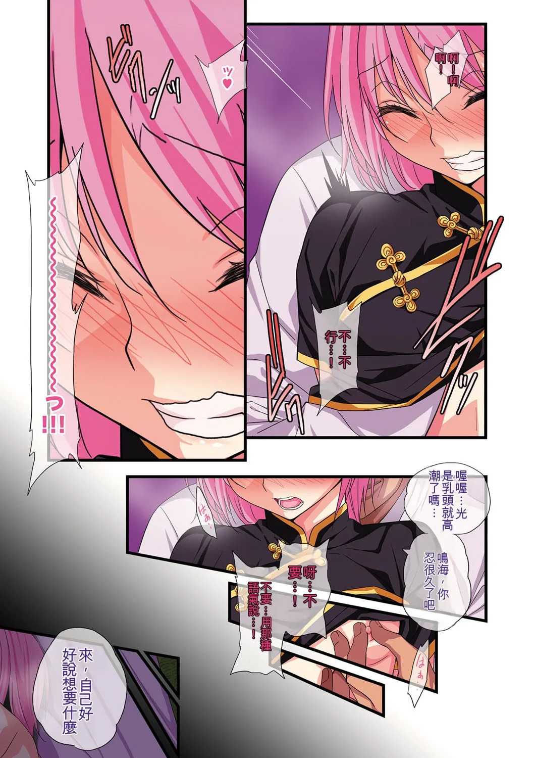 [Gujira] Kawaii Shounen wa Suki desuka? [Digital] [Chinese] - Page 46