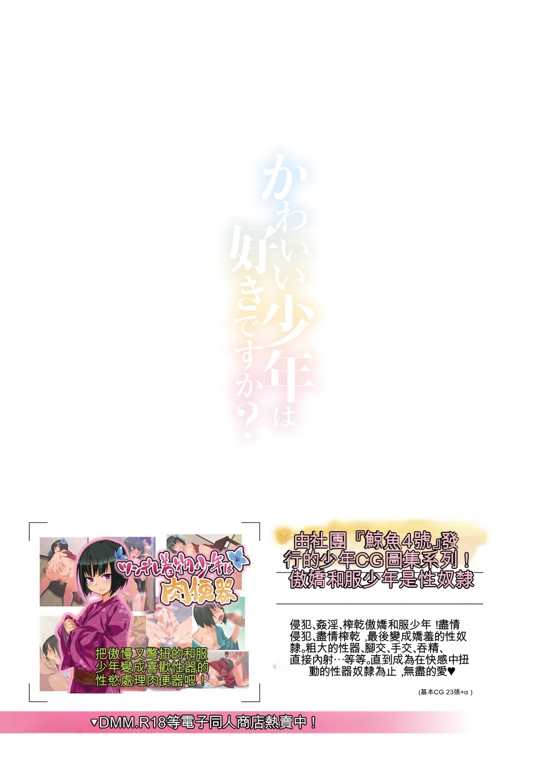 [Gujira] Kawaii Shounen wa Suki desuka? [Digital] [Chinese] - Page 52