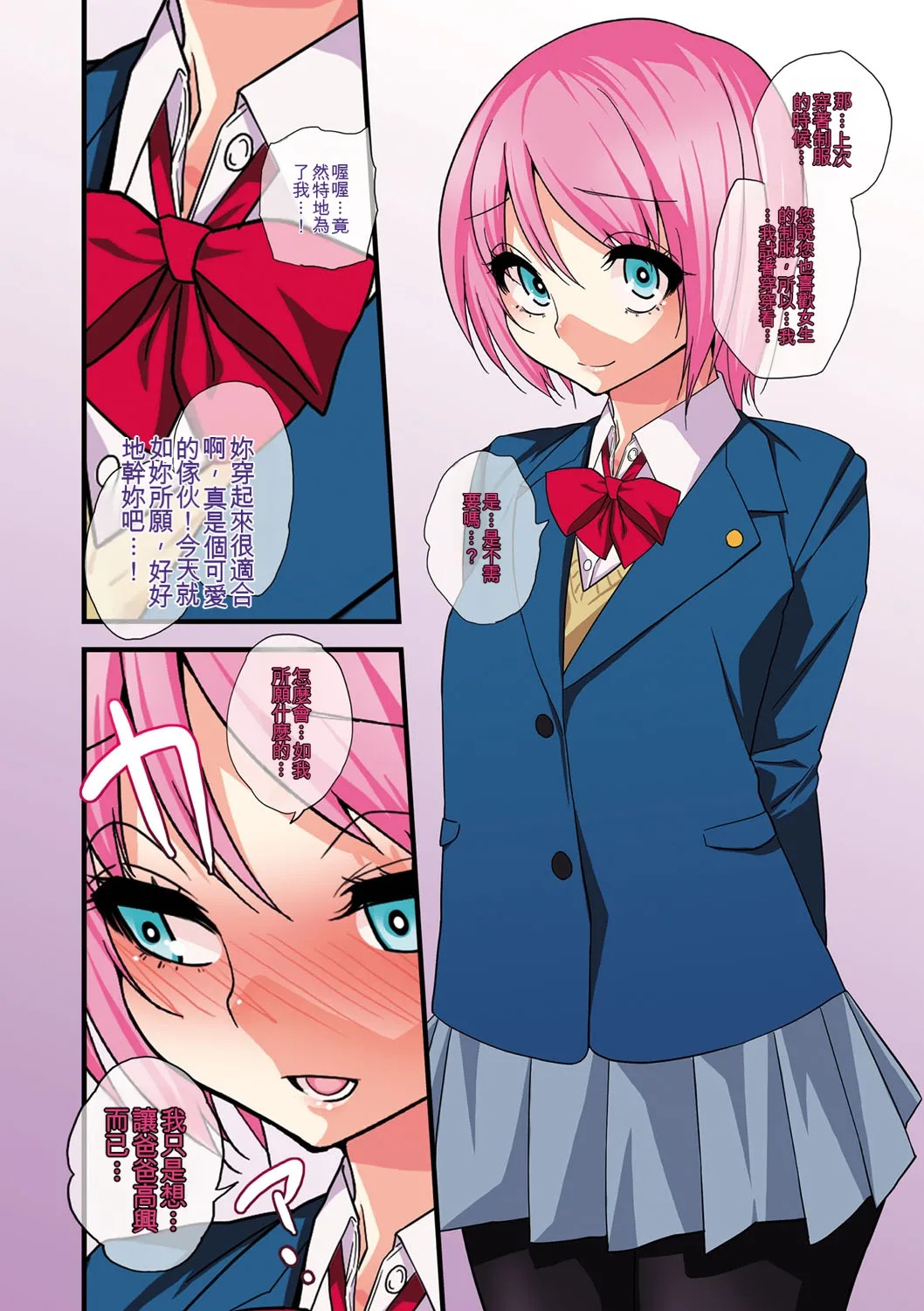 [Gujira] Kawaii Shounen wa Suki desuka? [Digital] [Chinese] - Page 63