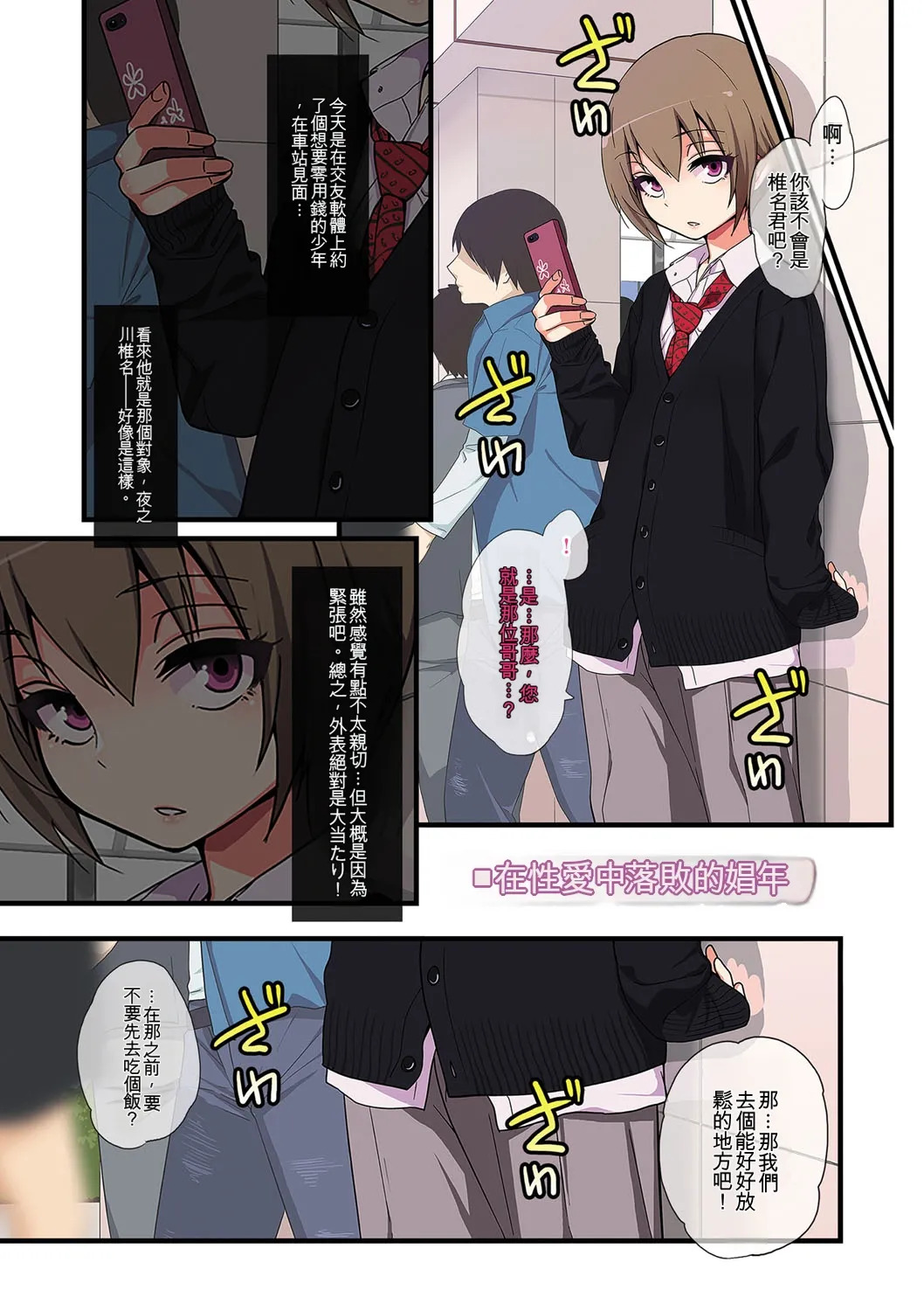 [Gujira] Kawaii Shounen wa Suki desuka? [Digital] [Chinese] - Page 94