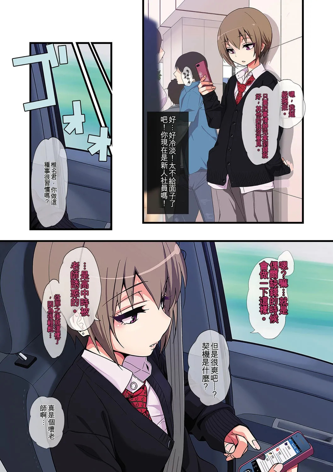 [Gujira] Kawaii Shounen wa Suki desuka? [Digital] [Chinese] - Page 95