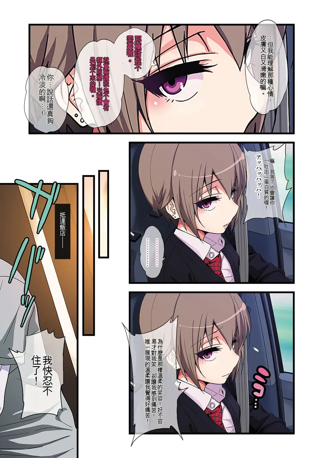 [Gujira] Kawaii Shounen wa Suki desuka? [Digital] [Chinese] - Page 96