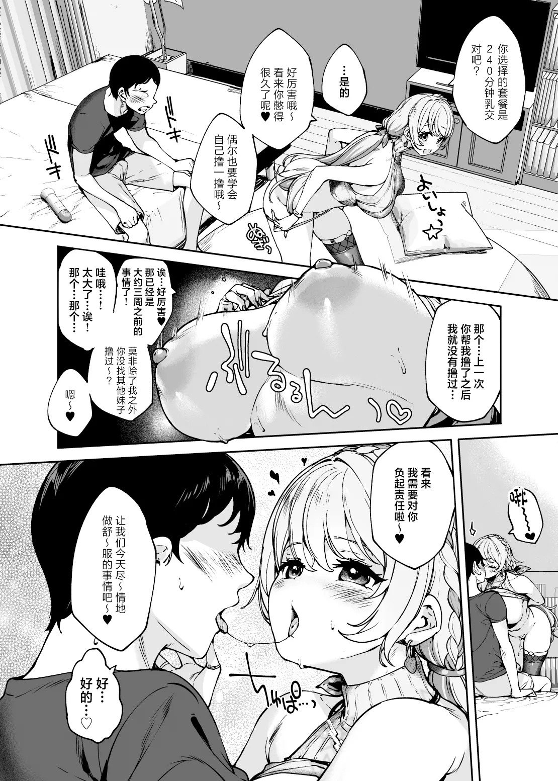 [On-Show (Mutsutake)] Mi. (Nanahoshi Milily) [Chinese] [Digital] - Page 4