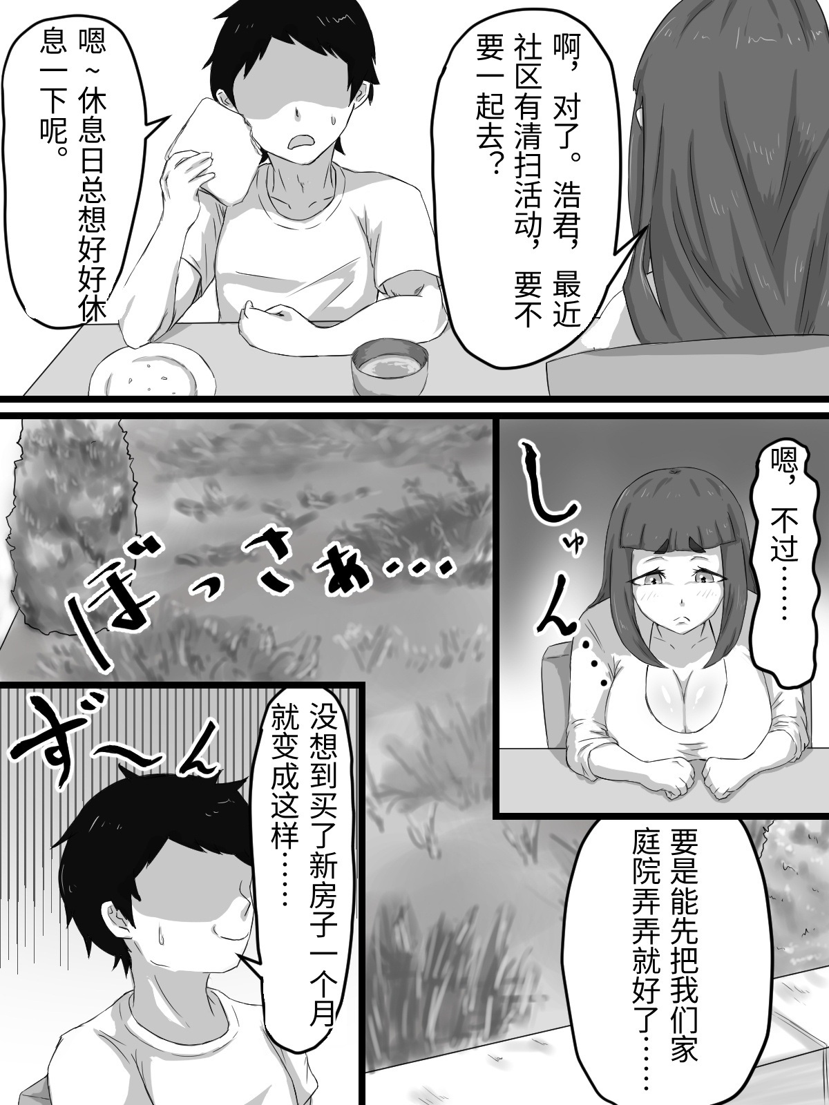 [Punifuka Ume] Ottori Kyonyuu Tsuma no Netorare Gokinjo Tsukiai [Chinese] - Page 12