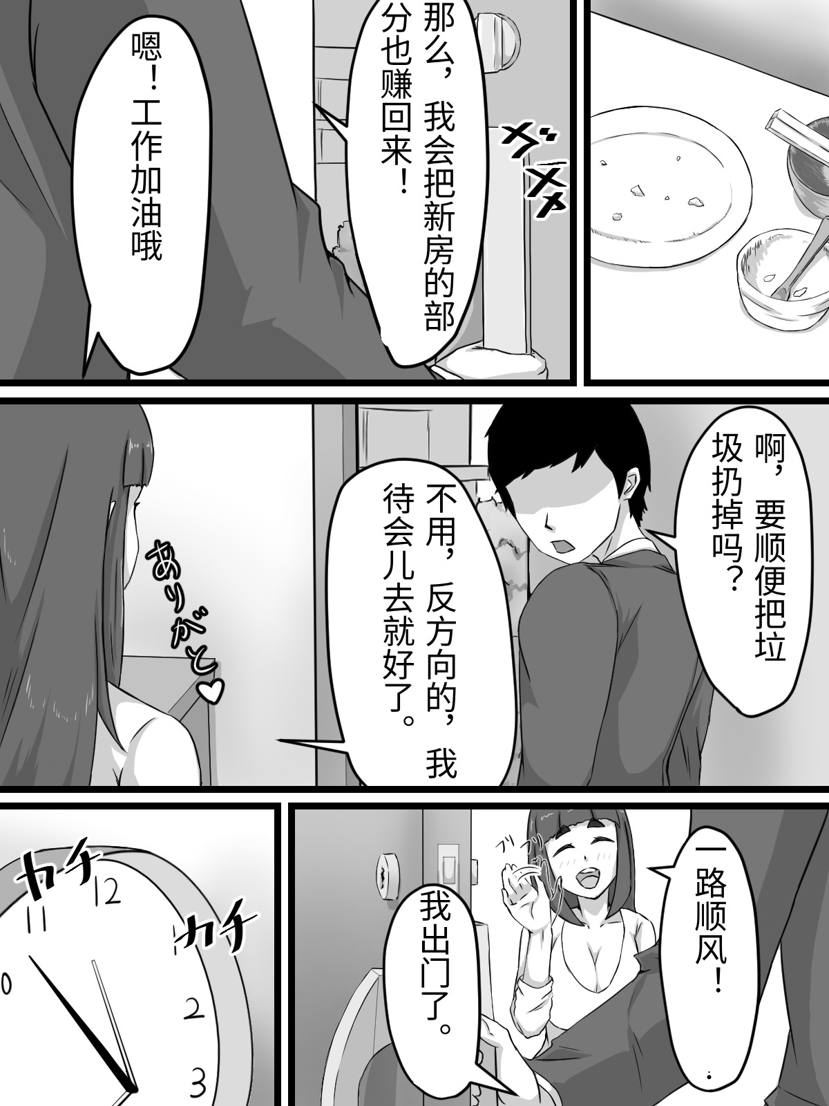 [Punifuka Ume] Ottori Kyonyuu Tsuma no Netorare Gokinjo Tsukiai [Chinese] - Page 14