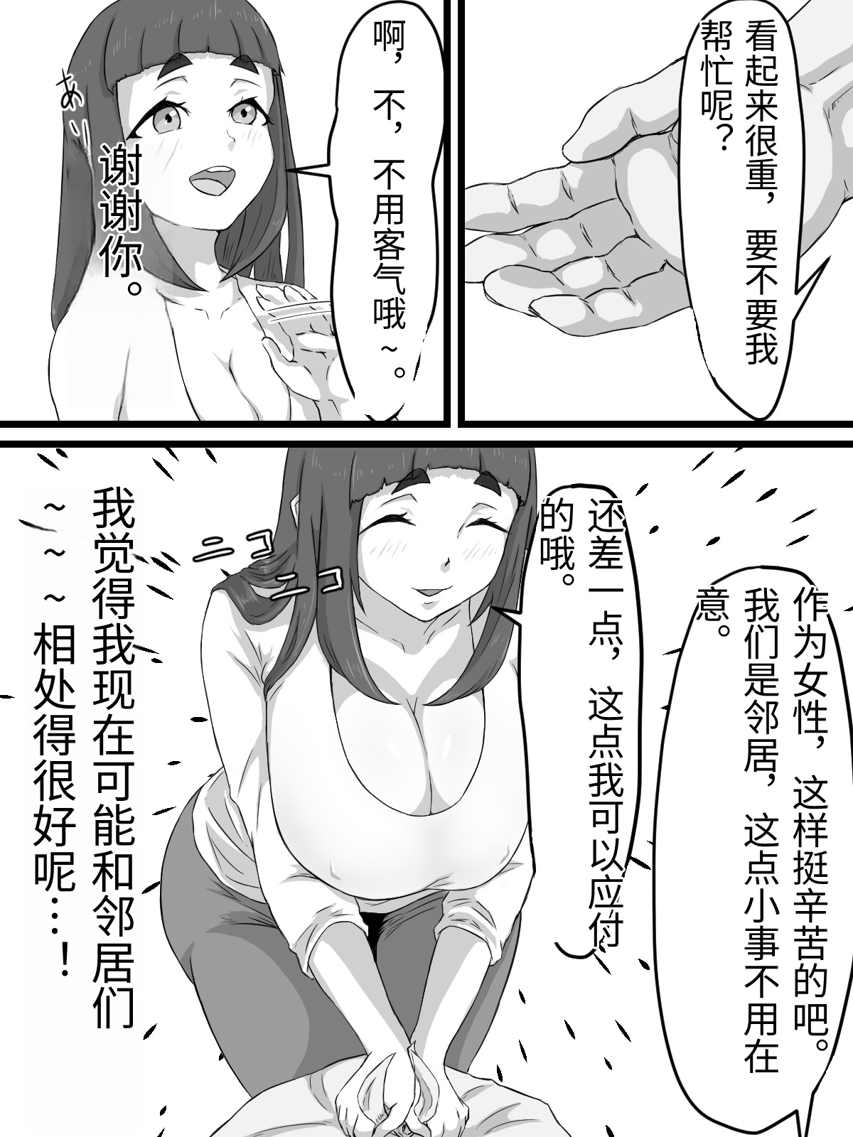 [Punifuka Ume] Ottori Kyonyuu Tsuma no Netorare Gokinjo Tsukiai [Chinese] - Page 19