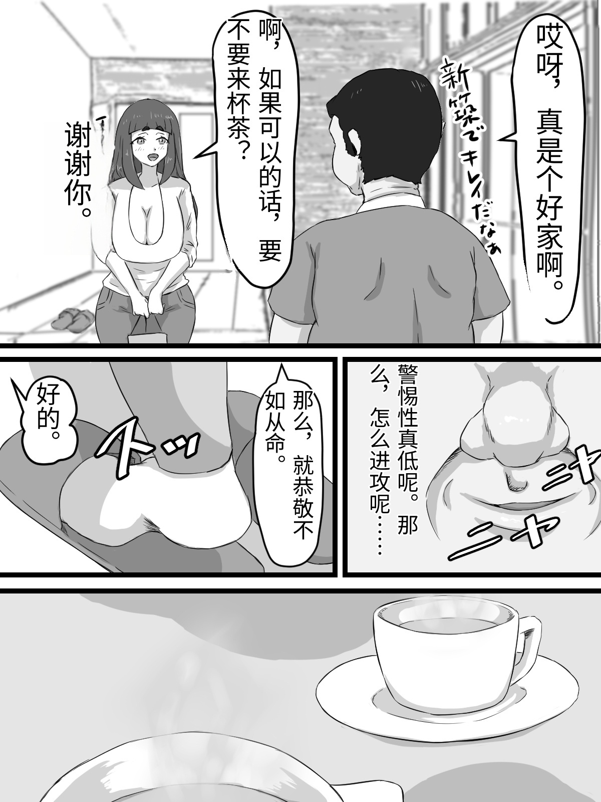 [Punifuka Ume] Ottori Kyonyuu Tsuma no Netorare Gokinjo Tsukiai [Chinese] - Page 28