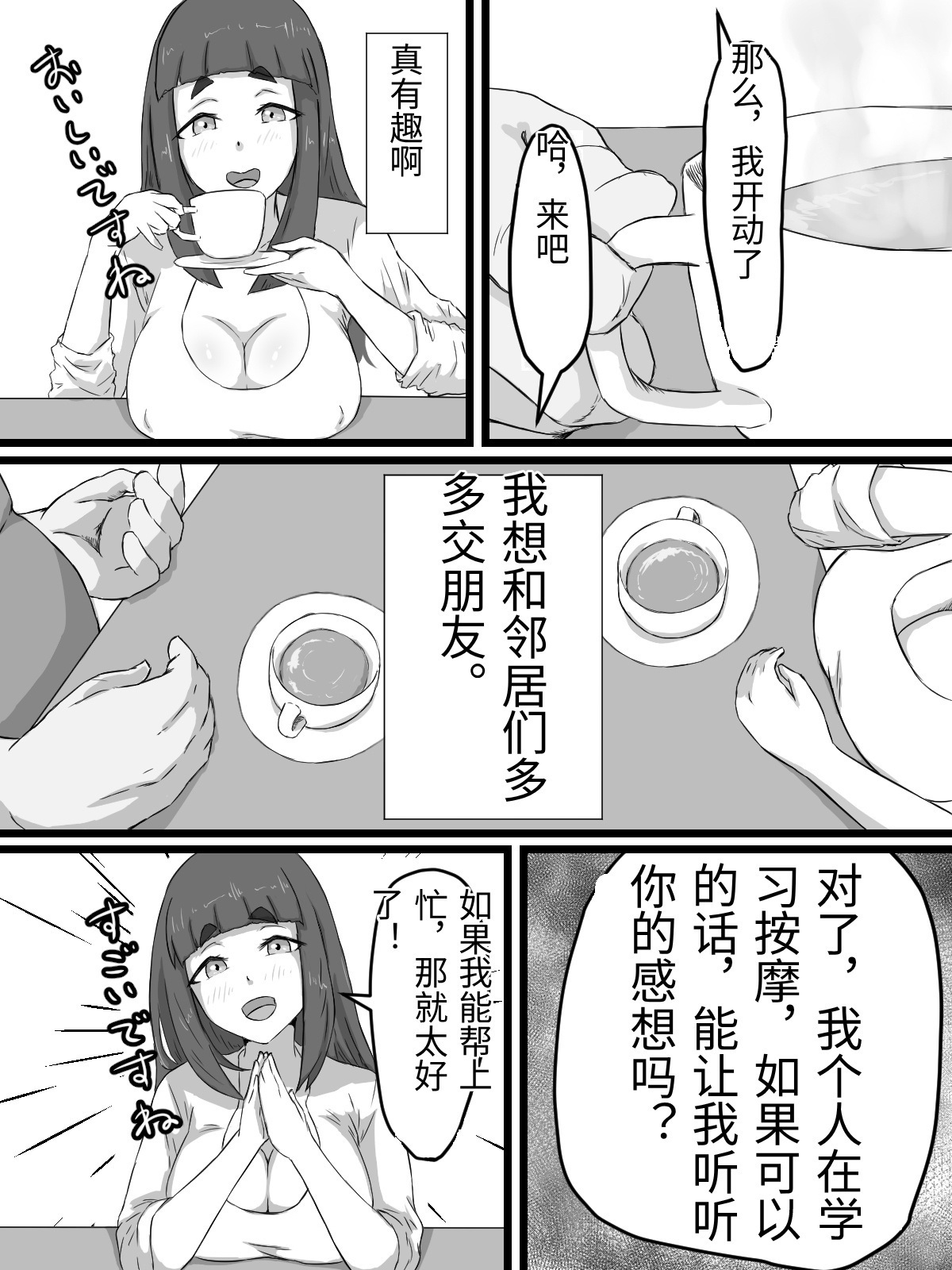 [Punifuka Ume] Ottori Kyonyuu Tsuma no Netorare Gokinjo Tsukiai [Chinese] - Page 29