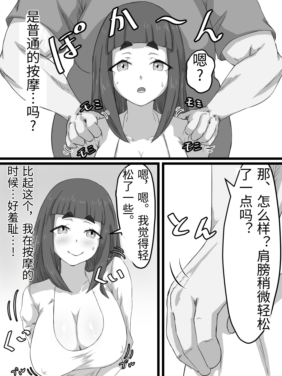 [Punifuka Ume] Ottori Kyonyuu Tsuma no Netorare Gokinjo Tsukiai [Chinese] - Page 34