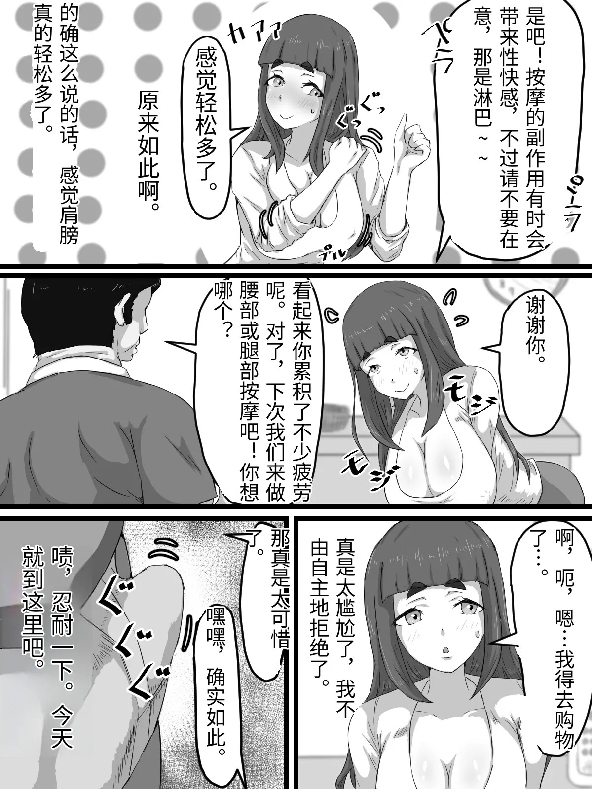 [Punifuka Ume] Ottori Kyonyuu Tsuma no Netorare Gokinjo Tsukiai [Chinese] - Page 35