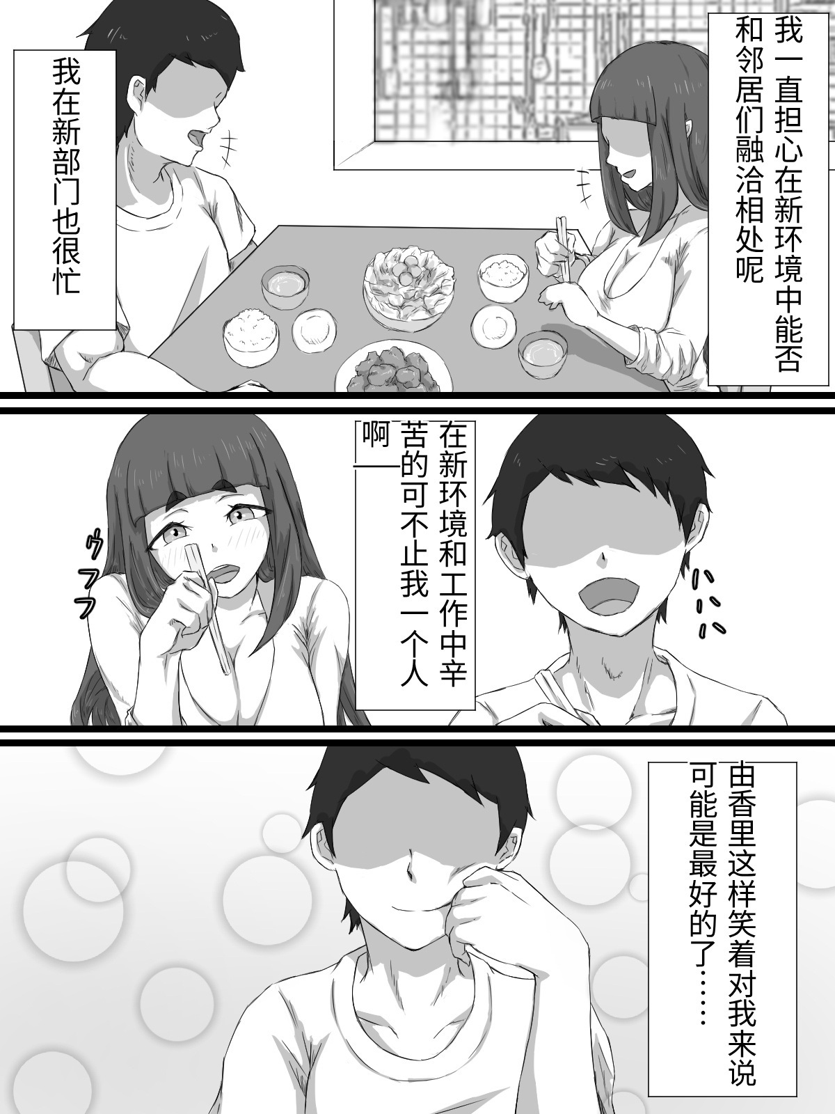 [Punifuka Ume] Ottori Kyonyuu Tsuma no Netorare Gokinjo Tsukiai [Chinese] - Page 37