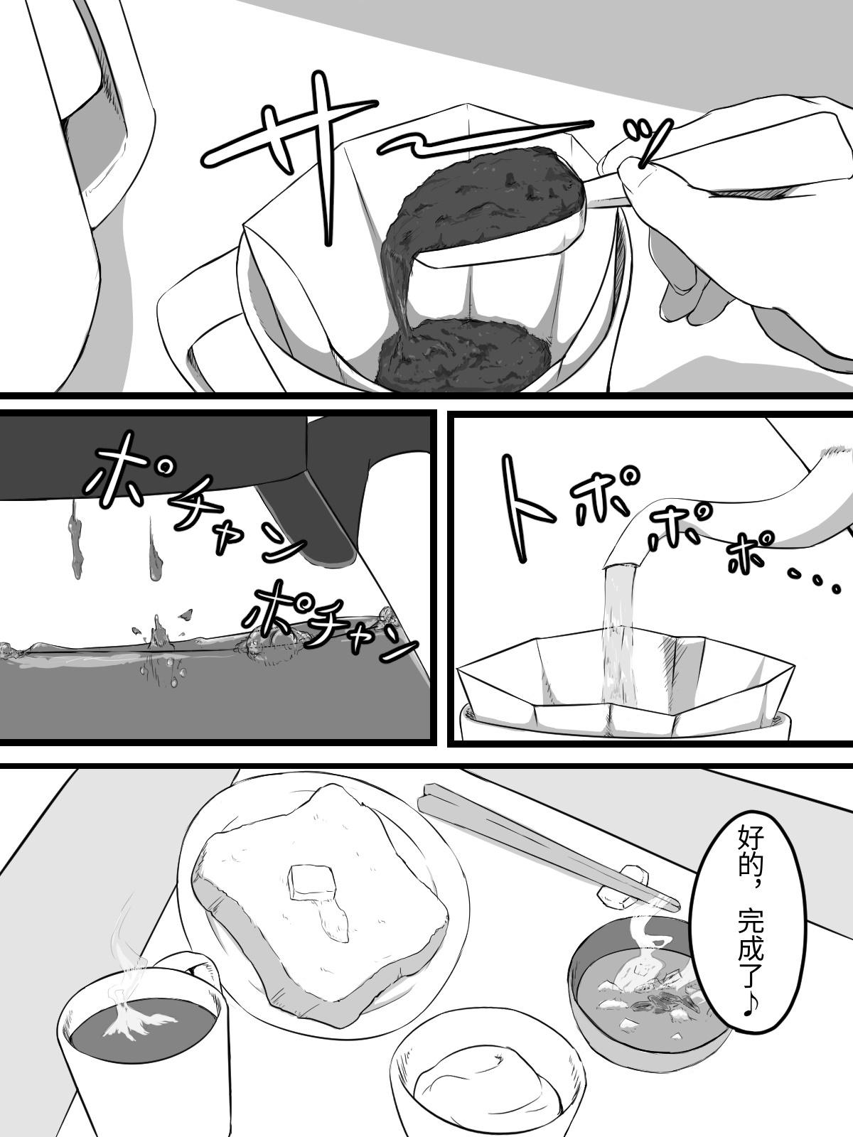 [Punifuka Ume] Ottori Kyonyuu Tsuma no Netorare Gokinjo Tsukiai [Chinese] - Page 4