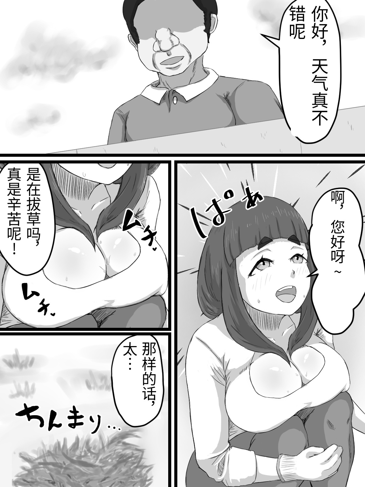 [Punifuka Ume] Ottori Kyonyuu Tsuma no Netorare Gokinjo Tsukiai [Chinese] - Page 42