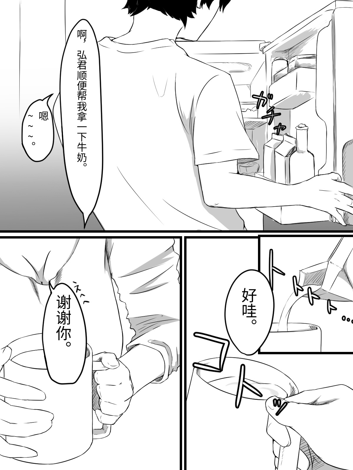 [Punifuka Ume] Ottori Kyonyuu Tsuma no Netorare Gokinjo Tsukiai [Chinese] - Page 5