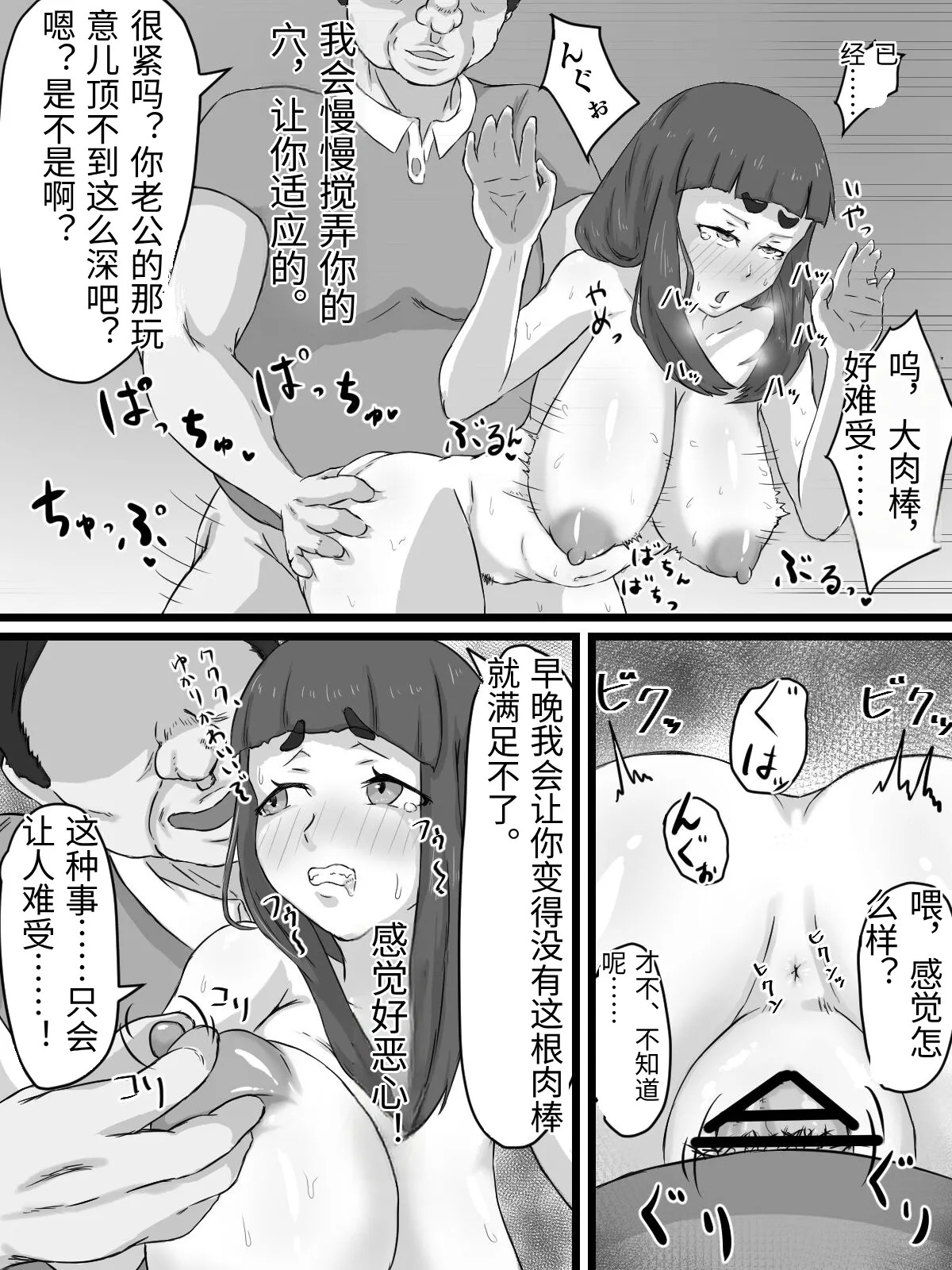 [Punifuka Ume] Ottori Kyonyuu Tsuma no Netorare Gokinjo Tsukiai [Chinese] - Page 68