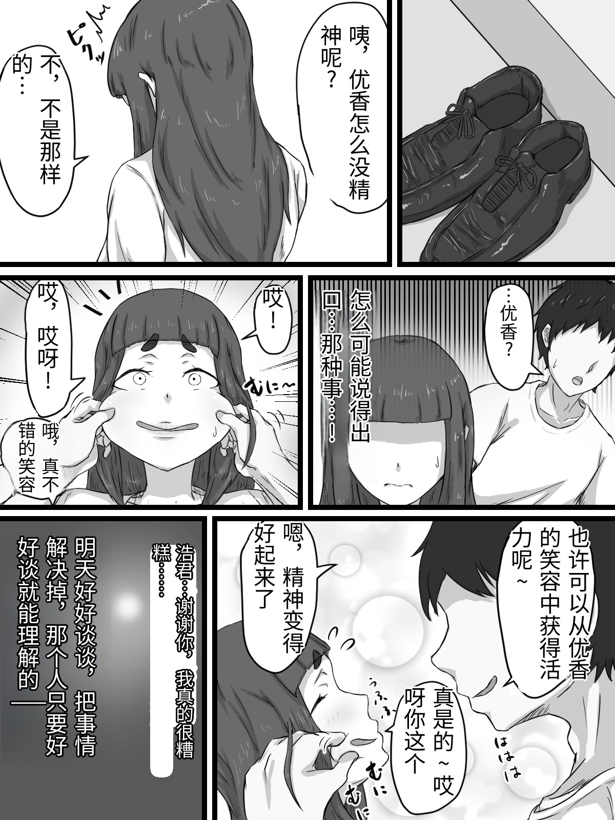 [Punifuka Ume] Ottori Kyonyuu Tsuma no Netorare Gokinjo Tsukiai [Chinese] - Page 75