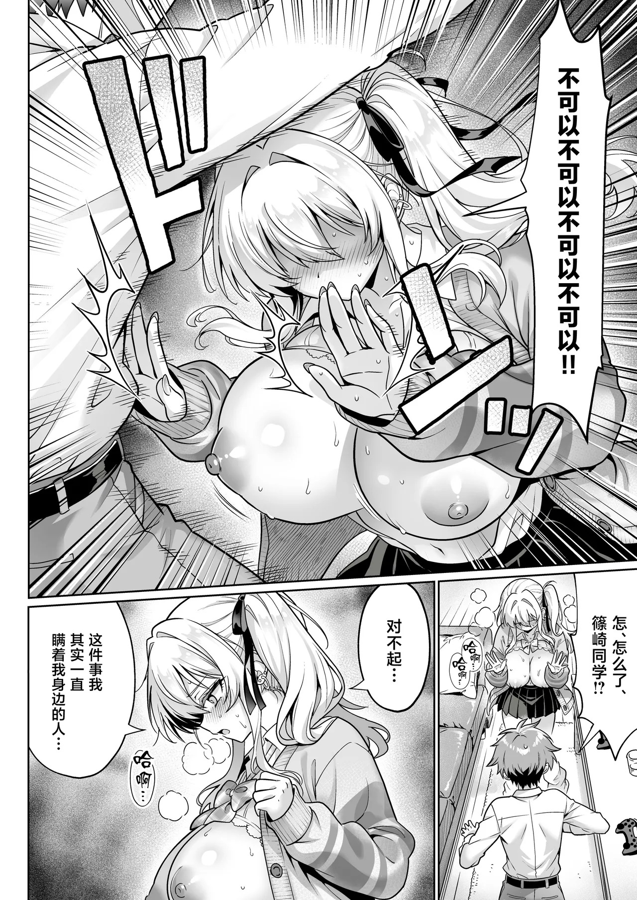 [Hechima Koubou (Mangetsu Wasabi)] Class no Namaiki Gal wa Shojo deshita ~Hatsu Sex de Nama Hame Zecchou Nakadashi made Shita Hanashi~ [Chinese] [Digital] - Page 13