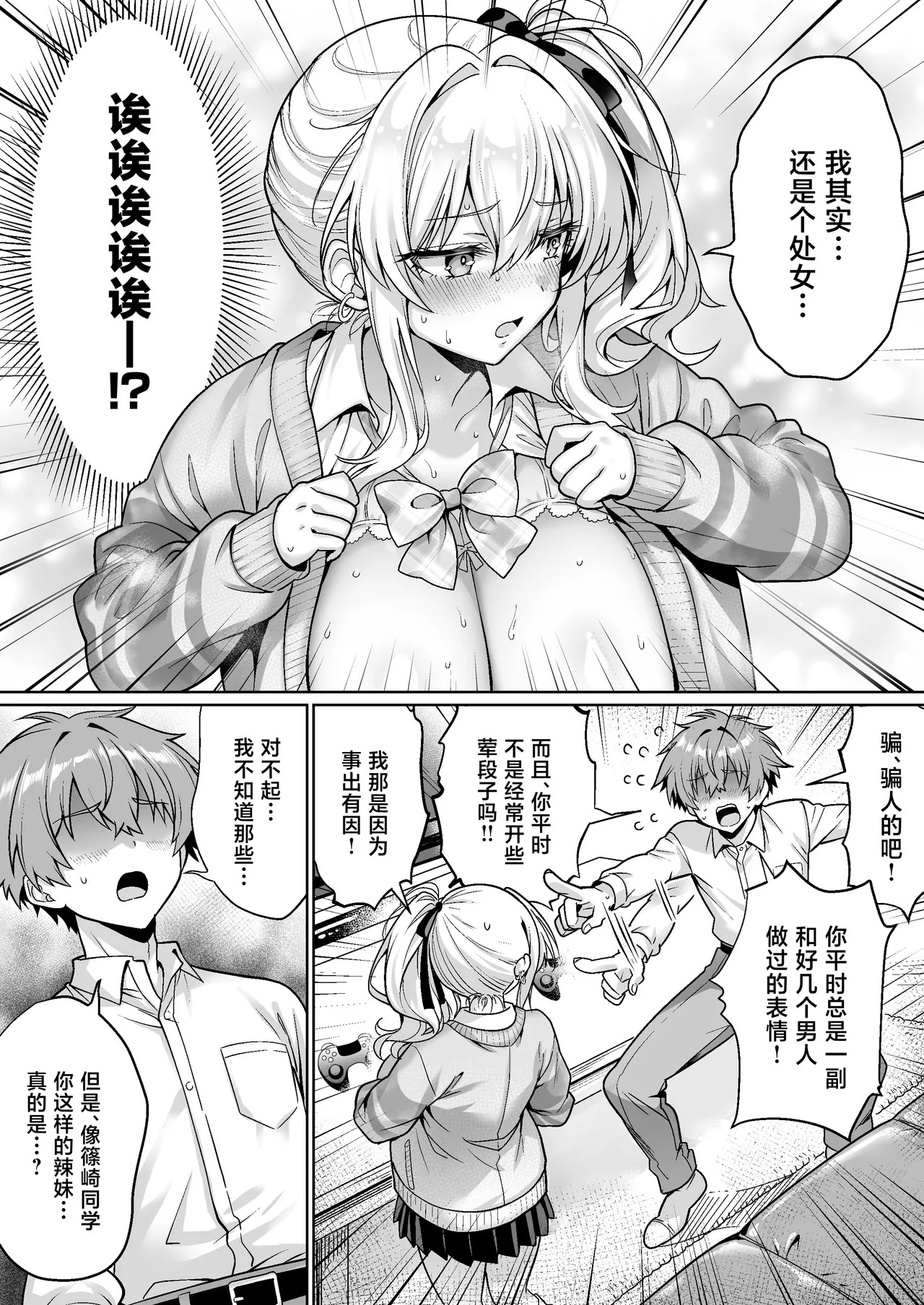 [Hechima Koubou (Mangetsu Wasabi)] Class no Namaiki Gal wa Shojo deshita ~Hatsu Sex de Nama Hame Zecchou Nakadashi made Shita Hanashi~ [Chinese] [Digital] - Page 14