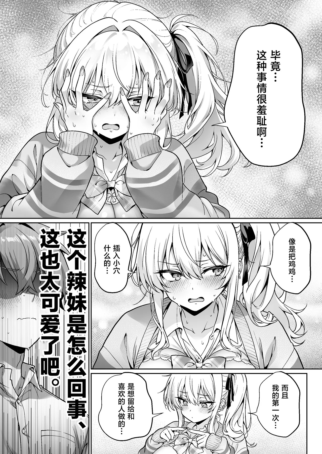 [Hechima Koubou (Mangetsu Wasabi)] Class no Namaiki Gal wa Shojo deshita ~Hatsu Sex de Nama Hame Zecchou Nakadashi made Shita Hanashi~ [Chinese] [Digital] - Page 15