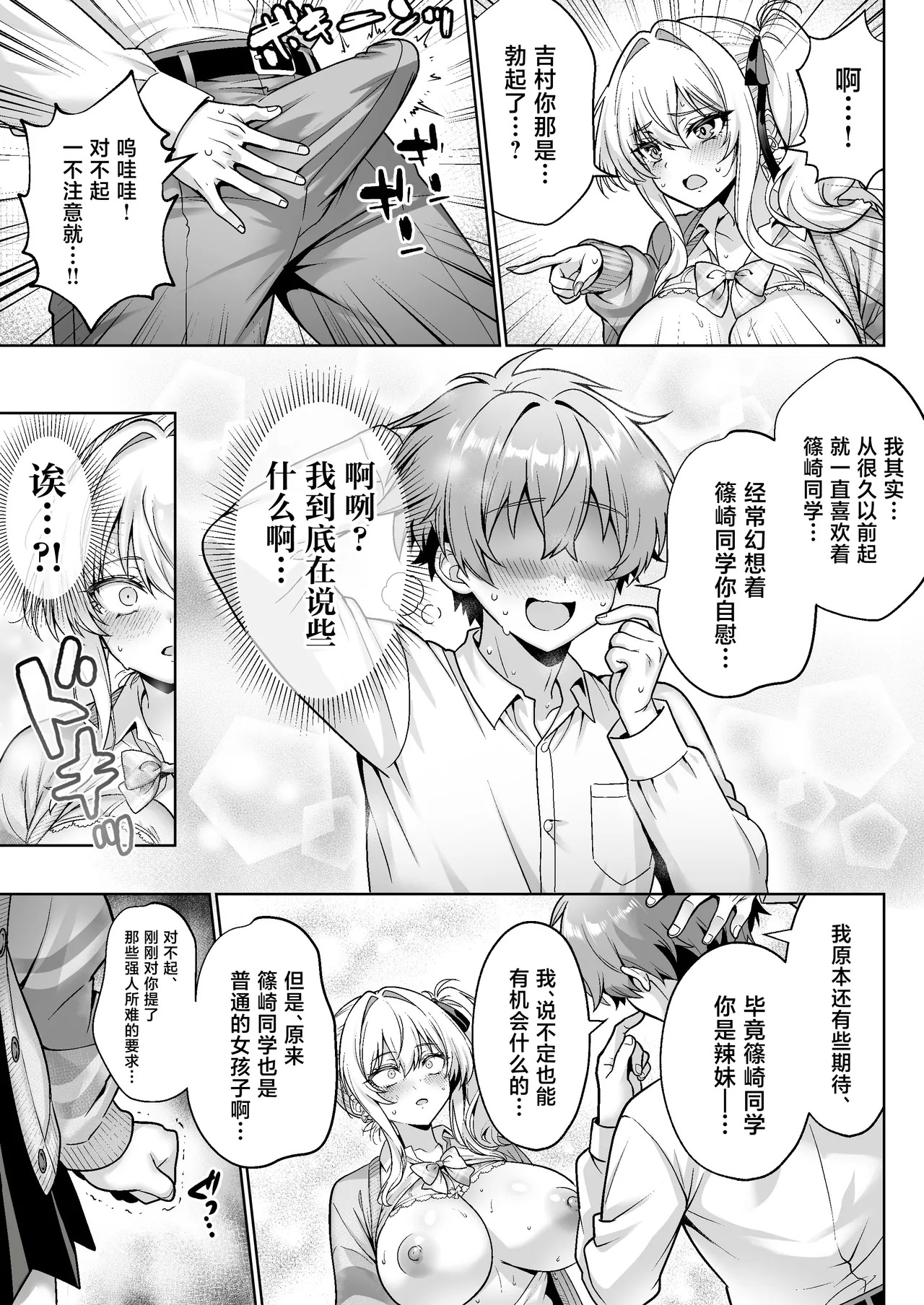 [Hechima Koubou (Mangetsu Wasabi)] Class no Namaiki Gal wa Shojo deshita ~Hatsu Sex de Nama Hame Zecchou Nakadashi made Shita Hanashi~ [Chinese] [Digital] - Page 16