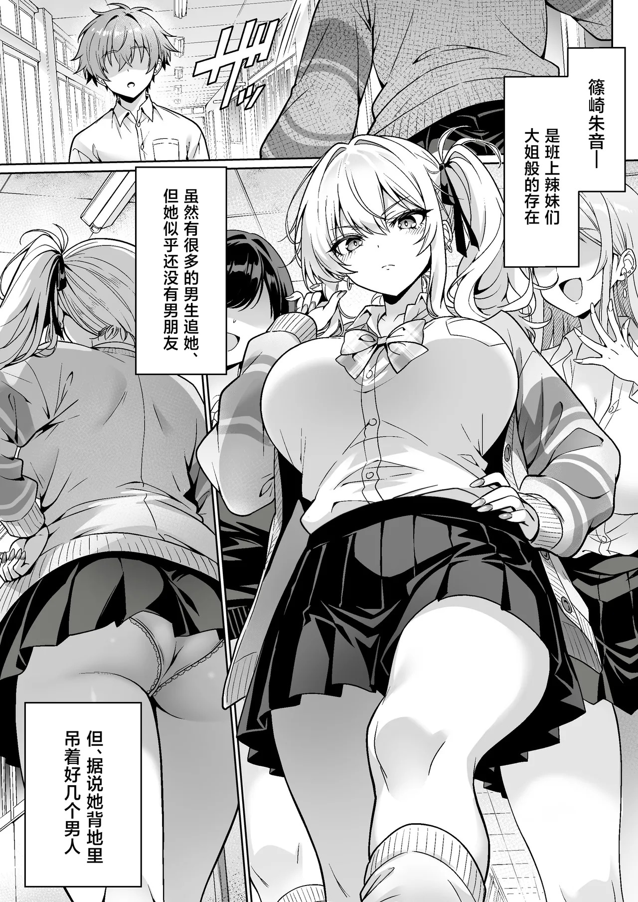[Hechima Koubou (Mangetsu Wasabi)] Class no Namaiki Gal wa Shojo deshita ~Hatsu Sex de Nama Hame Zecchou Nakadashi made Shita Hanashi~ [Chinese] [Digital] - Page 2
