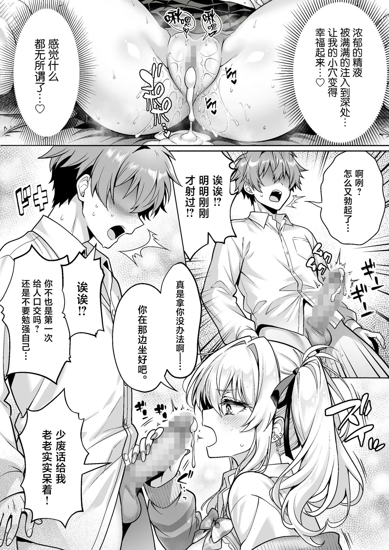 [Hechima Koubou (Mangetsu Wasabi)] Class no Namaiki Gal wa Shojo deshita ~Hatsu Sex de Nama Hame Zecchou Nakadashi made Shita Hanashi~ [Chinese] [Digital] - Page 29