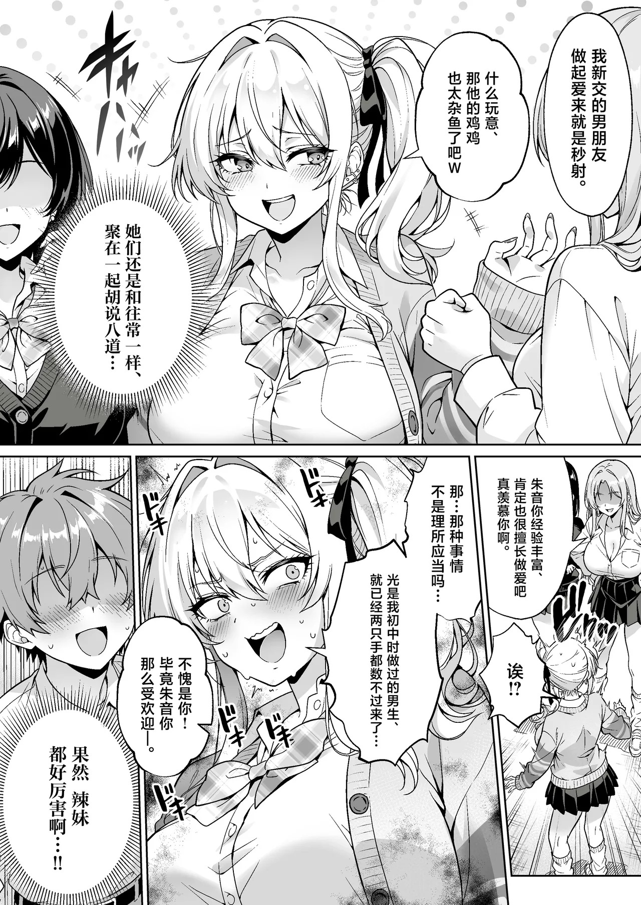 [Hechima Koubou (Mangetsu Wasabi)] Class no Namaiki Gal wa Shojo deshita ~Hatsu Sex de Nama Hame Zecchou Nakadashi made Shita Hanashi~ [Chinese] [Digital] - Page 3