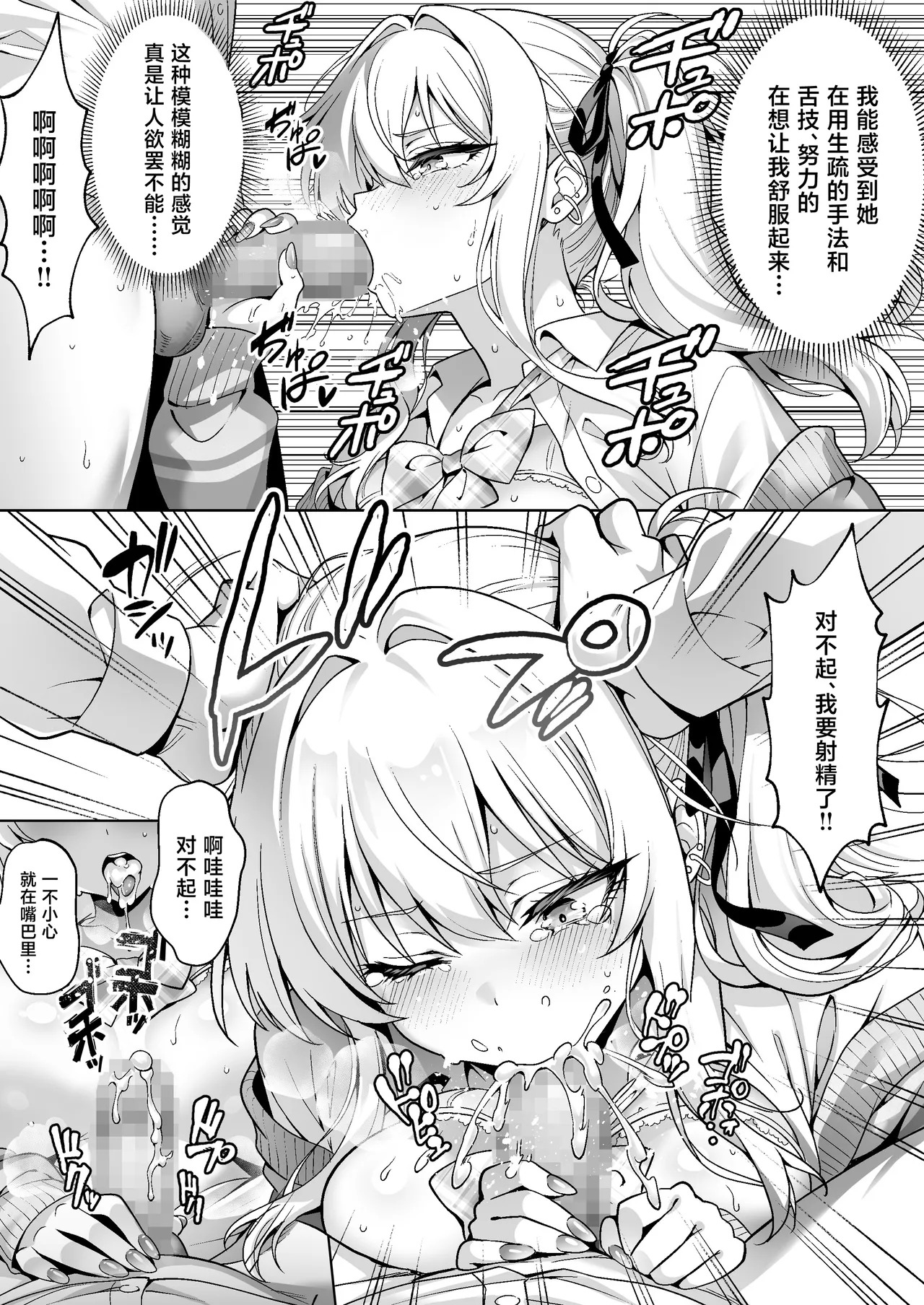 [Hechima Koubou (Mangetsu Wasabi)] Class no Namaiki Gal wa Shojo deshita ~Hatsu Sex de Nama Hame Zecchou Nakadashi made Shita Hanashi~ [Chinese] [Digital] - Page 31