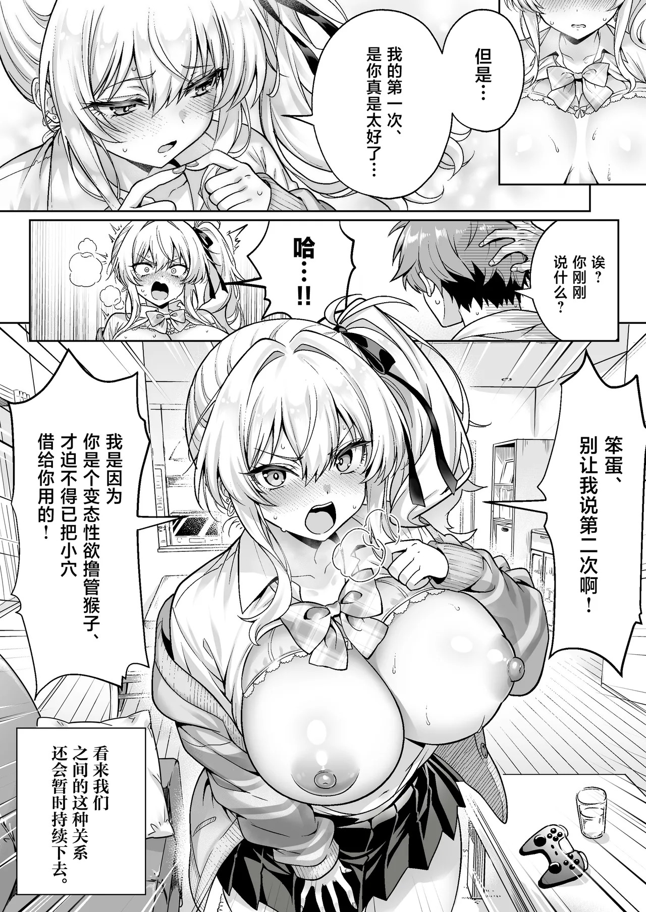 [Hechima Koubou (Mangetsu Wasabi)] Class no Namaiki Gal wa Shojo deshita ~Hatsu Sex de Nama Hame Zecchou Nakadashi made Shita Hanashi~ [Chinese] [Digital] - Page 33
