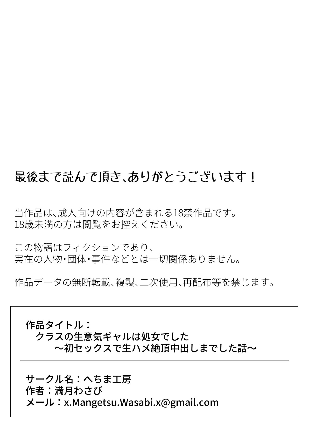 [Hechima Koubou (Mangetsu Wasabi)] Class no Namaiki Gal wa Shojo deshita ~Hatsu Sex de Nama Hame Zecchou Nakadashi made Shita Hanashi~ [Chinese] [Digital] - Page 34