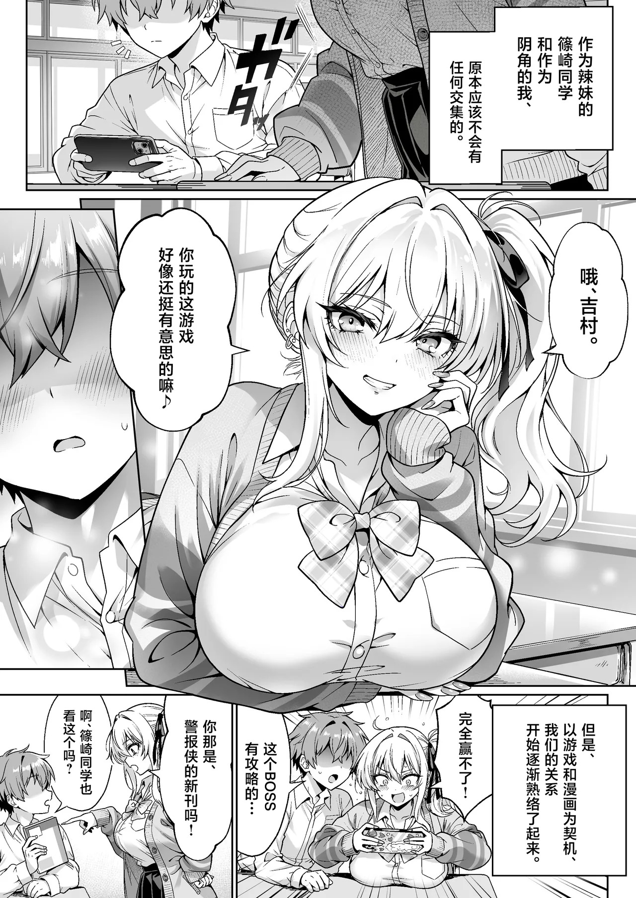 [Hechima Koubou (Mangetsu Wasabi)] Class no Namaiki Gal wa Shojo deshita ~Hatsu Sex de Nama Hame Zecchou Nakadashi made Shita Hanashi~ [Chinese] [Digital] - Page 4