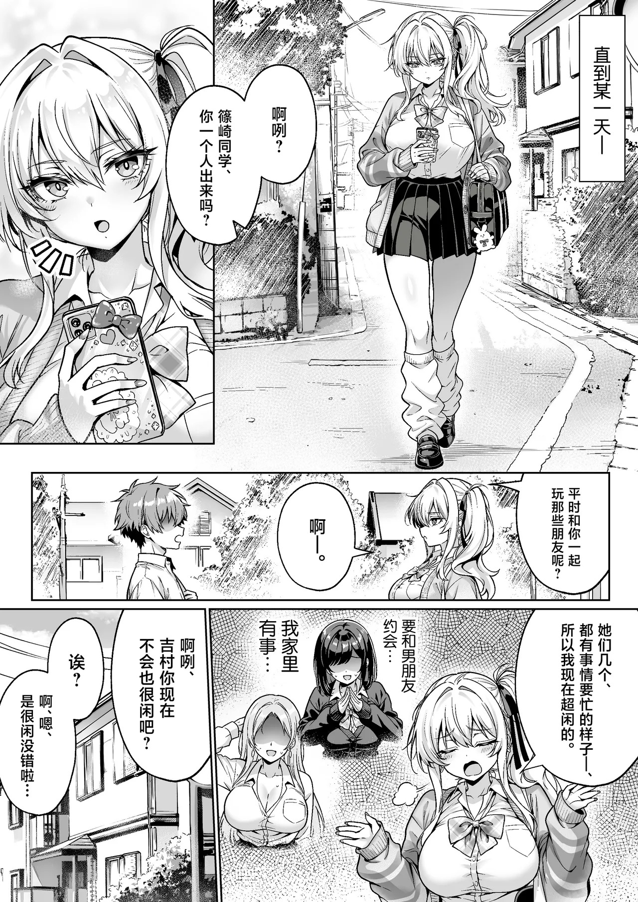 [Hechima Koubou (Mangetsu Wasabi)] Class no Namaiki Gal wa Shojo deshita ~Hatsu Sex de Nama Hame Zecchou Nakadashi made Shita Hanashi~ [Chinese] [Digital] - Page 5