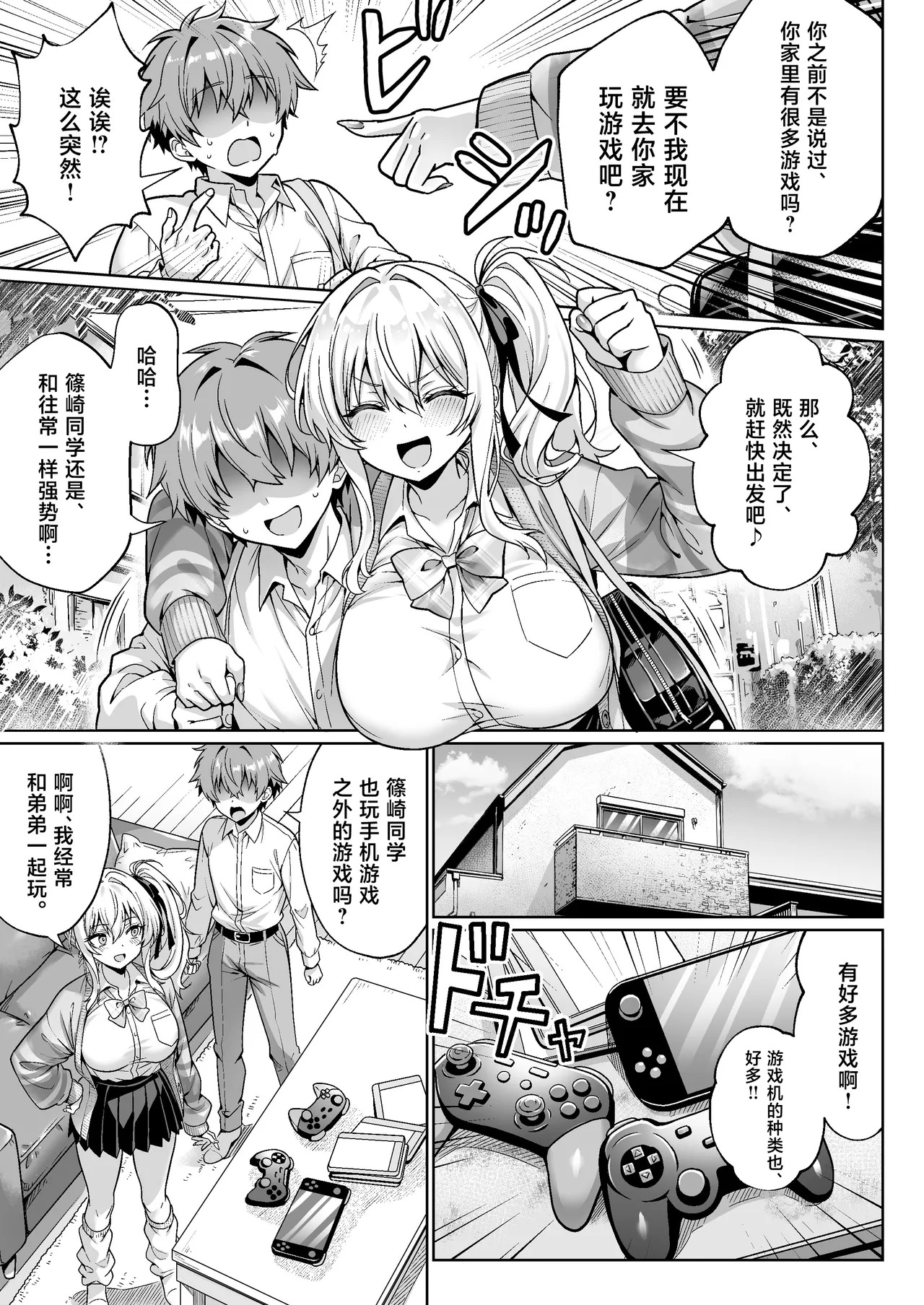 [Hechima Koubou (Mangetsu Wasabi)] Class no Namaiki Gal wa Shojo deshita ~Hatsu Sex de Nama Hame Zecchou Nakadashi made Shita Hanashi~ [Chinese] [Digital] - Page 6