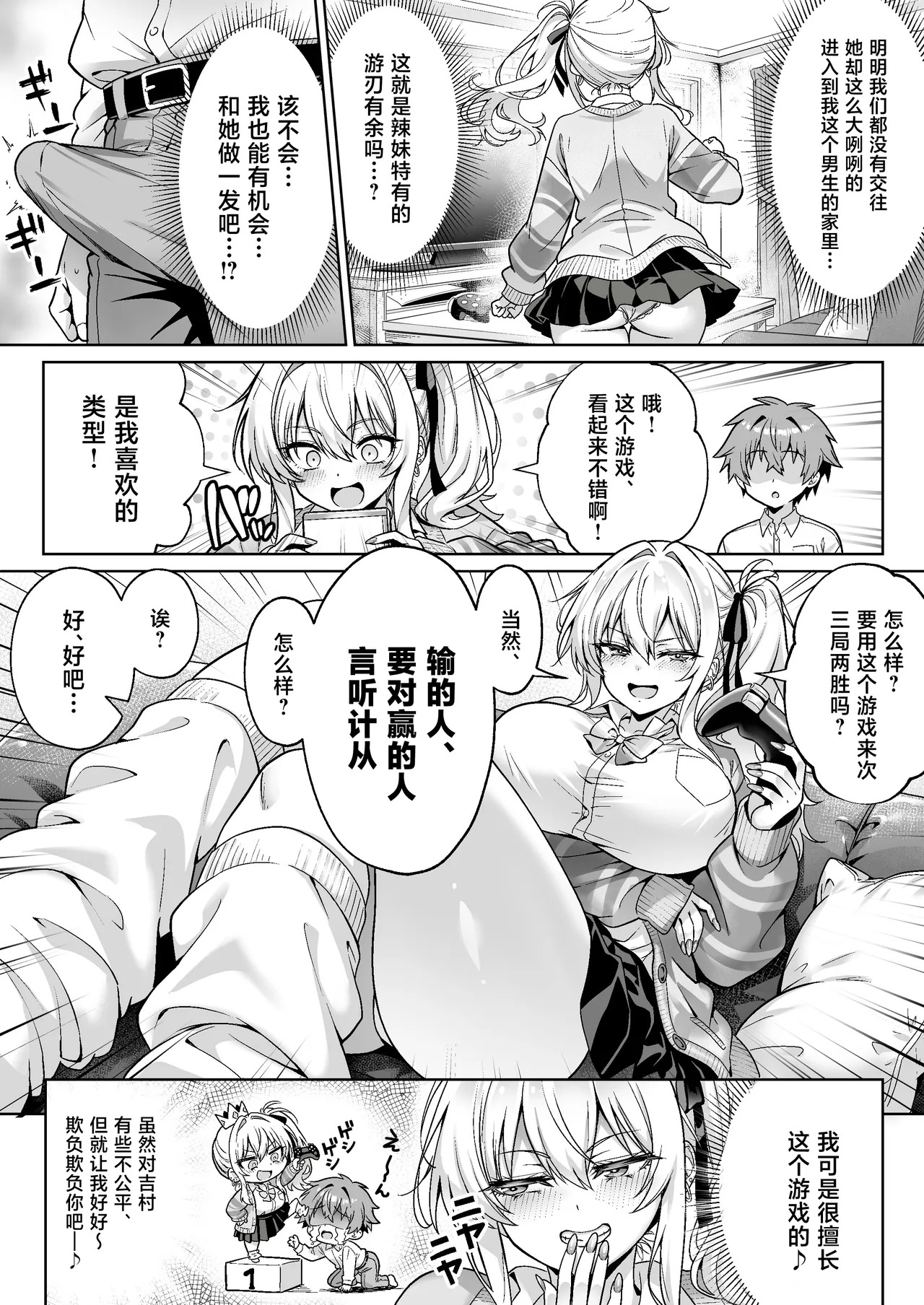 [Hechima Koubou (Mangetsu Wasabi)] Class no Namaiki Gal wa Shojo deshita ~Hatsu Sex de Nama Hame Zecchou Nakadashi made Shita Hanashi~ [Chinese] [Digital] - Page 7
