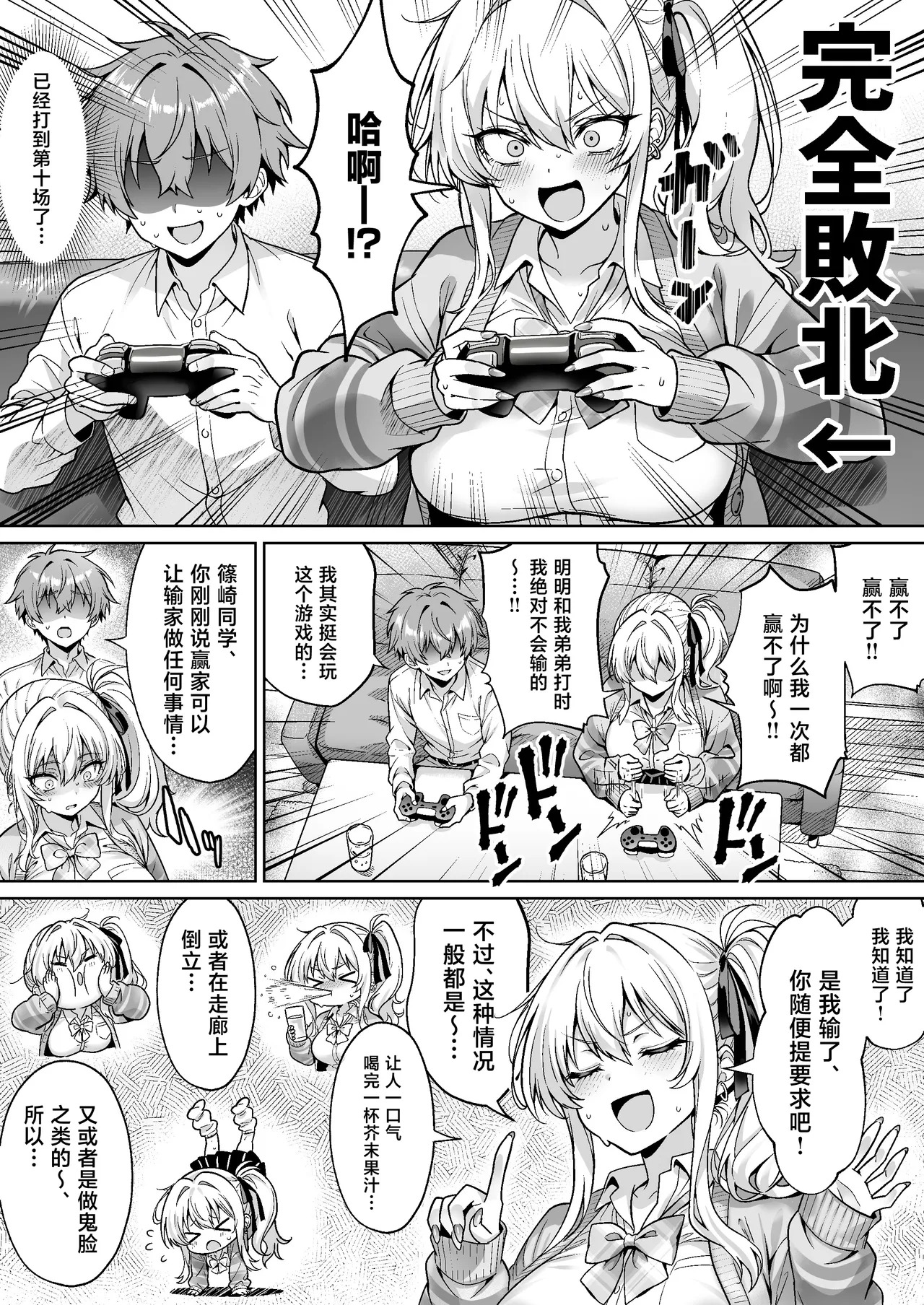 [Hechima Koubou (Mangetsu Wasabi)] Class no Namaiki Gal wa Shojo deshita ~Hatsu Sex de Nama Hame Zecchou Nakadashi made Shita Hanashi~ [Chinese] [Digital] - Page 8
