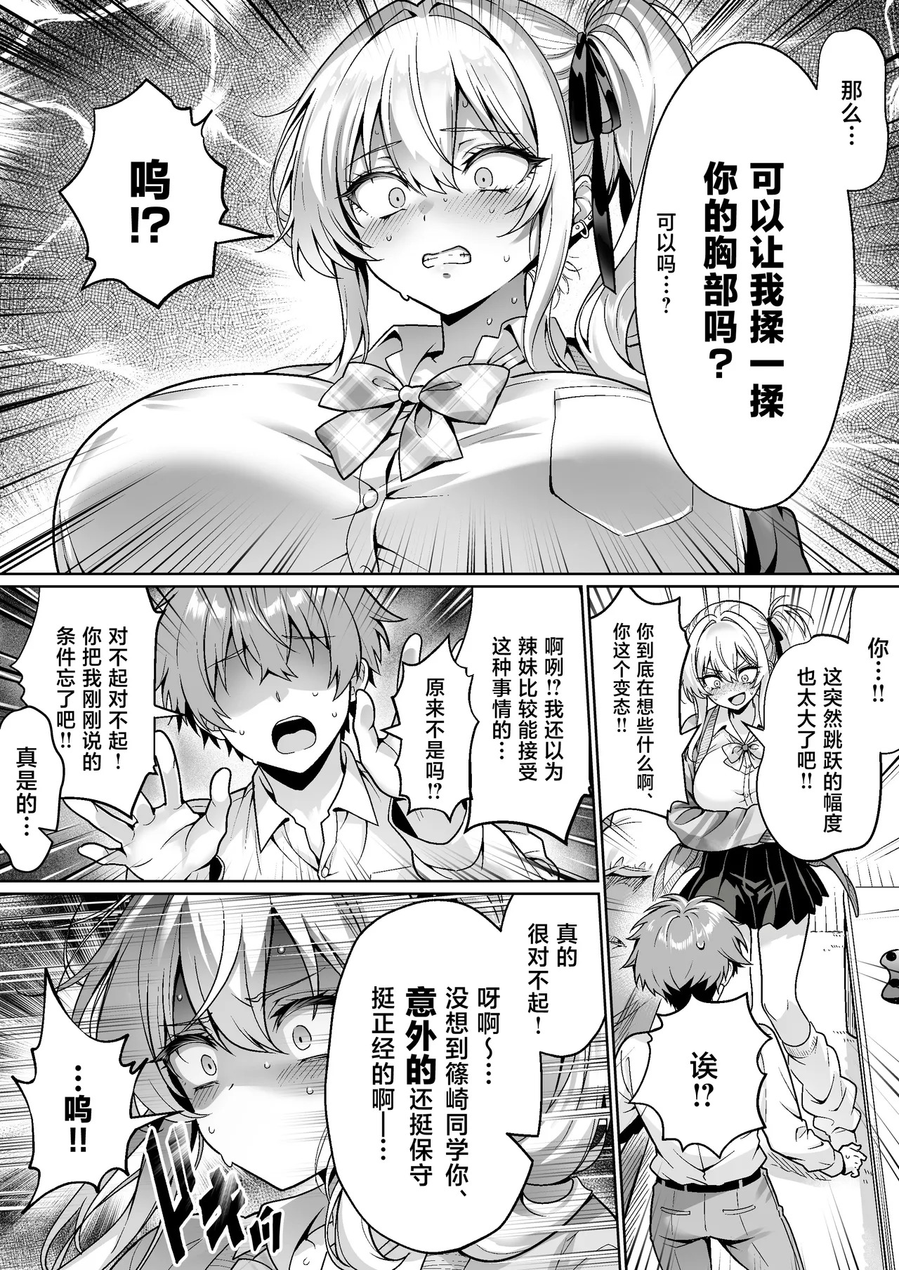 [Hechima Koubou (Mangetsu Wasabi)] Class no Namaiki Gal wa Shojo deshita ~Hatsu Sex de Nama Hame Zecchou Nakadashi made Shita Hanashi~ [Chinese] [Digital] - Page 9