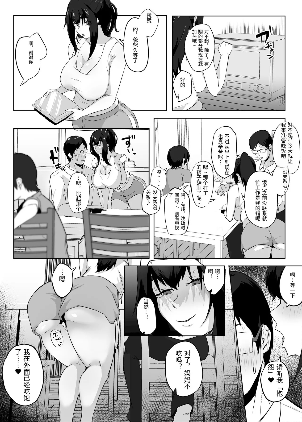 [Funifukaume] Shikkarimono no Hitozuma wa Darashinai Karada wo Moteasobarete Netorareru [Chinese] - Page 105