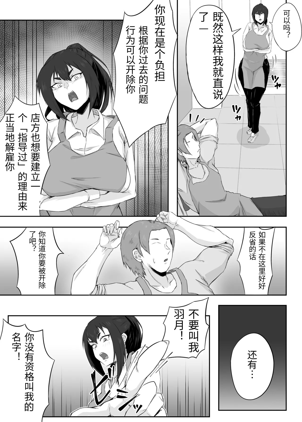 [Funifukaume] Shikkarimono no Hitozuma wa Darashinai Karada wo Moteasobarete Netorareru [Chinese] - Page 11