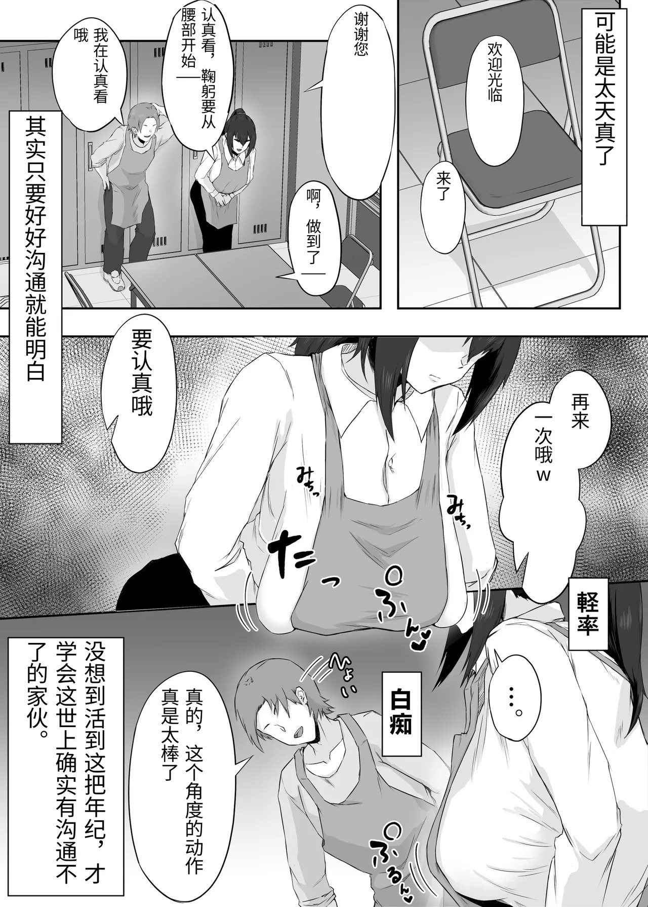 [Funifukaume] Shikkarimono no Hitozuma wa Darashinai Karada wo Moteasobarete Netorareru [Chinese] - Page 13