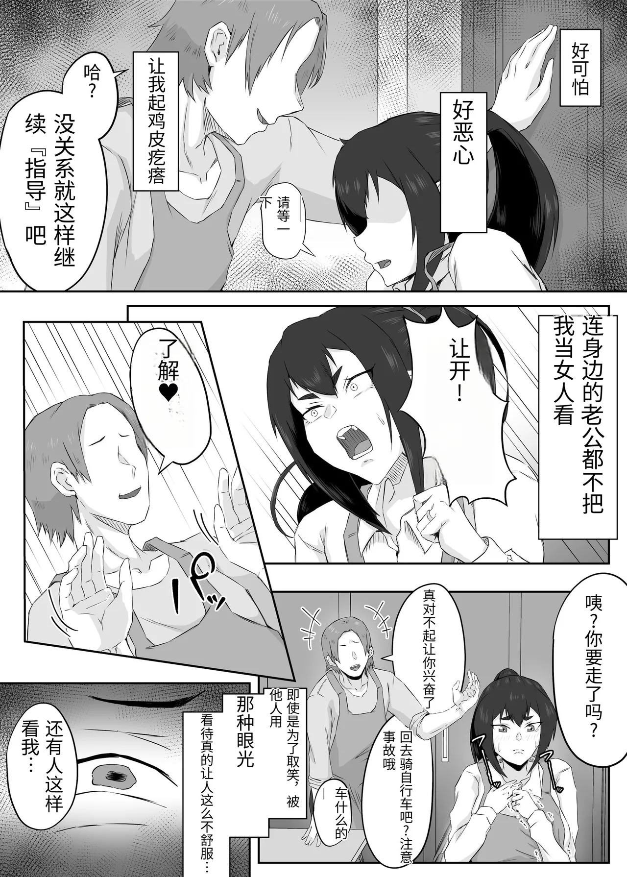 [Funifukaume] Shikkarimono no Hitozuma wa Darashinai Karada wo Moteasobarete Netorareru [Chinese] - Page 15