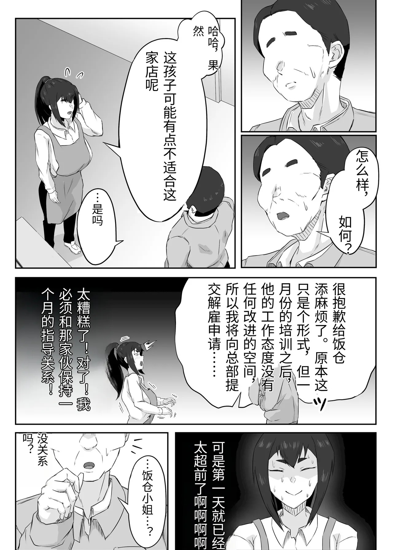 [Funifukaume] Shikkarimono no Hitozuma wa Darashinai Karada wo Moteasobarete Netorareru [Chinese] - Page 17