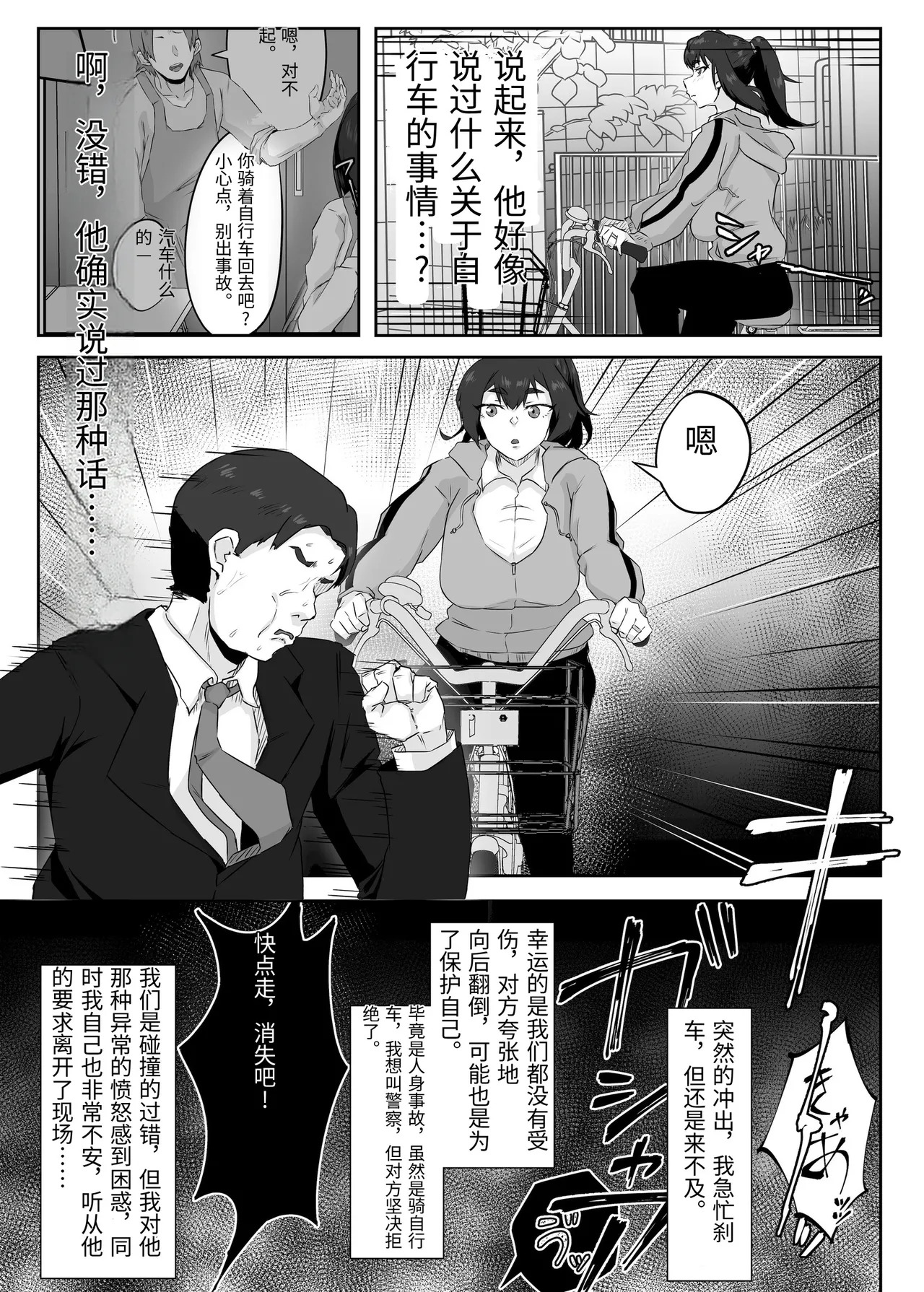 [Funifukaume] Shikkarimono no Hitozuma wa Darashinai Karada wo Moteasobarete Netorareru [Chinese] - Page 21