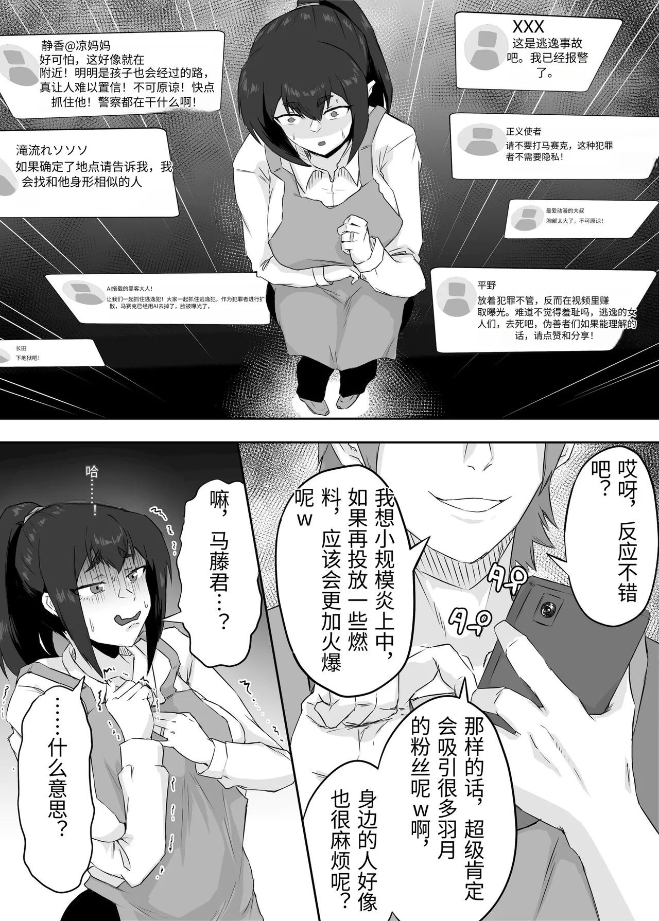 [Funifukaume] Shikkarimono no Hitozuma wa Darashinai Karada wo Moteasobarete Netorareru [Chinese] - Page 23