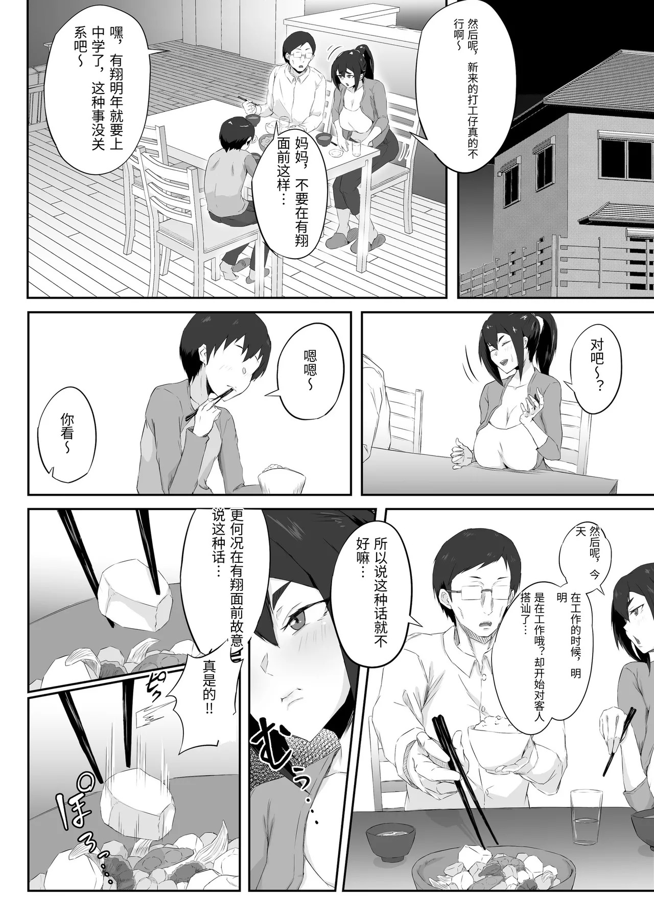 [Funifukaume] Shikkarimono no Hitozuma wa Darashinai Karada wo Moteasobarete Netorareru [Chinese] - Page 3