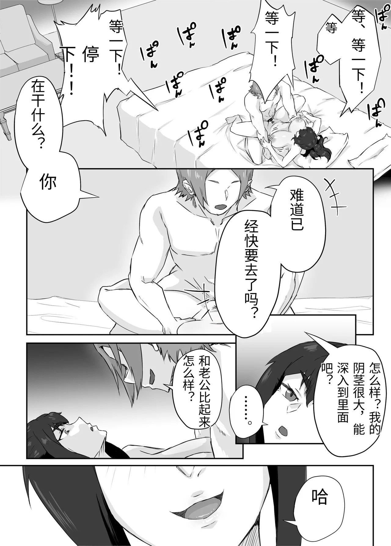 [Funifukaume] Shikkarimono no Hitozuma wa Darashinai Karada wo Moteasobarete Netorareru [Chinese] - Page 32