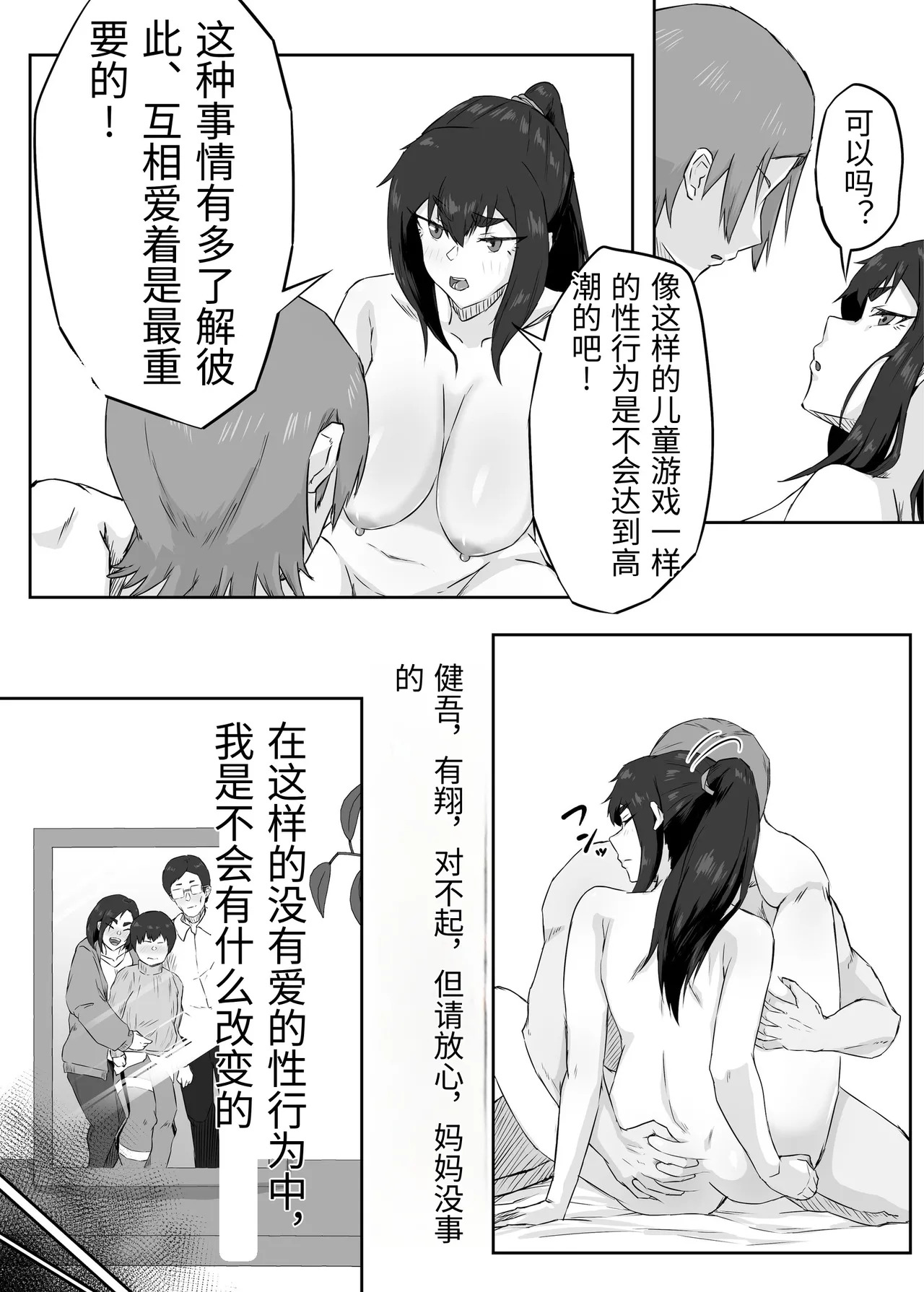 [Funifukaume] Shikkarimono no Hitozuma wa Darashinai Karada wo Moteasobarete Netorareru [Chinese] - Page 38