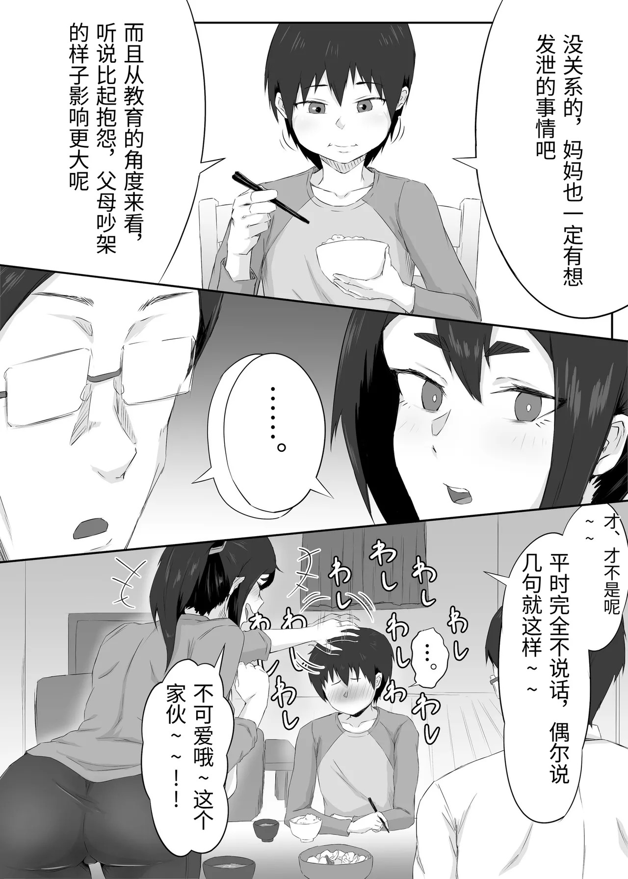 [Funifukaume] Shikkarimono no Hitozuma wa Darashinai Karada wo Moteasobarete Netorareru [Chinese] - Page 4